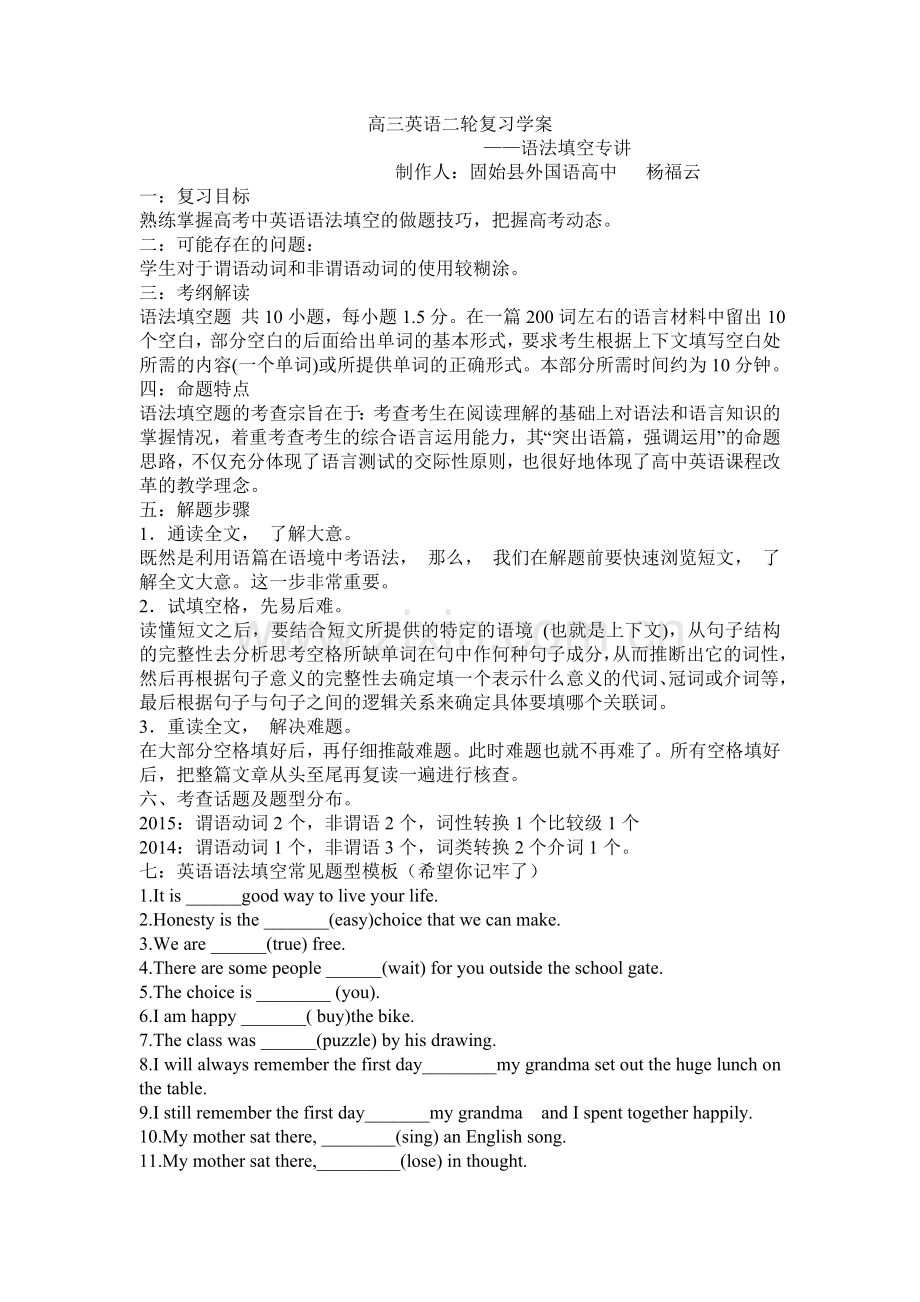 高三英语二轮复习学案.doc_第1页
