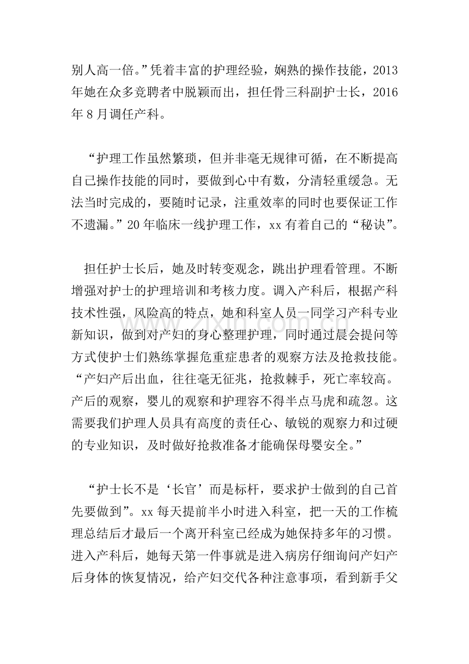 产科护士长先进事迹材料与护士长事迹材料八篇.doc_第2页