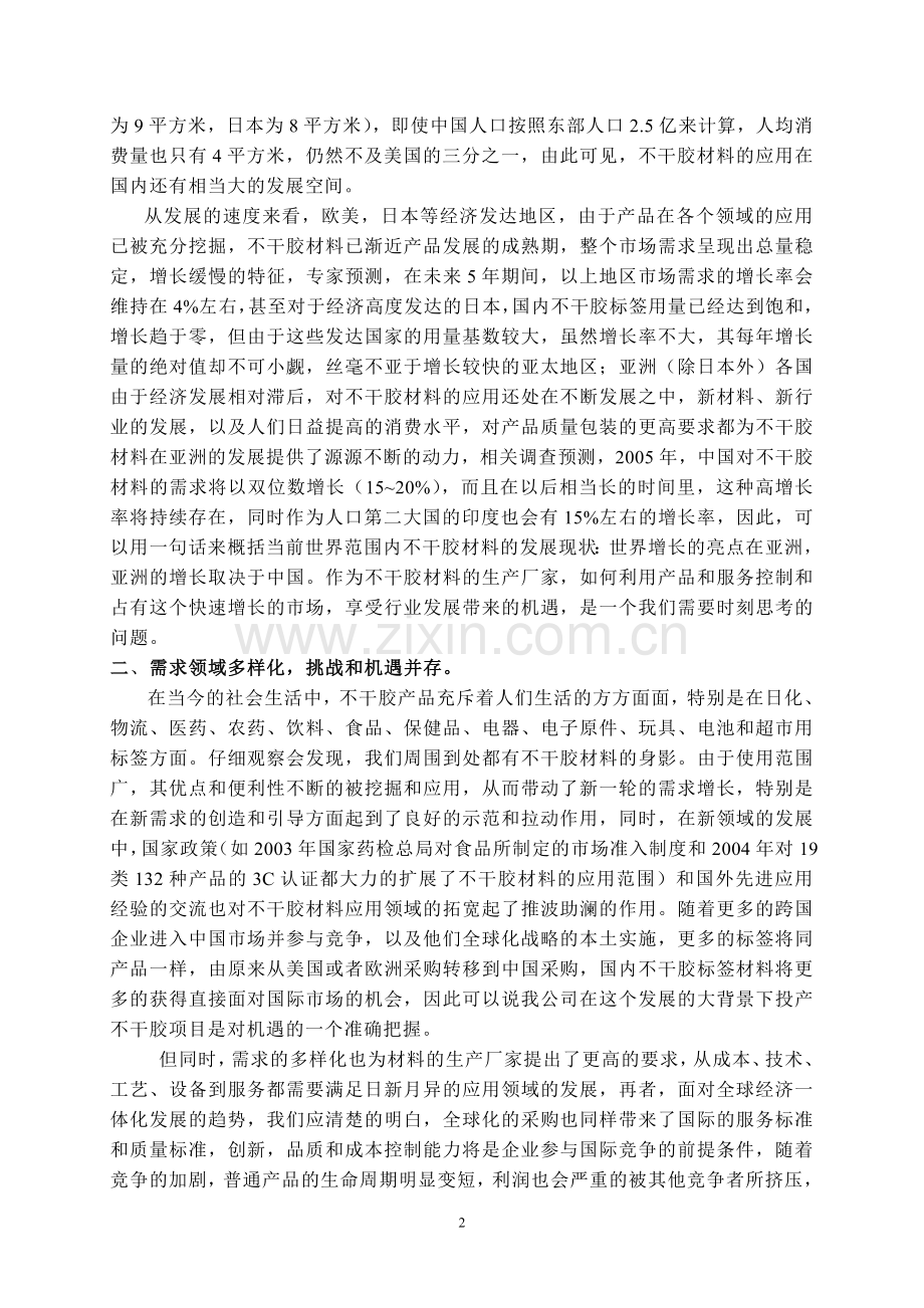 不干胶材料市场分析报告.doc_第2页