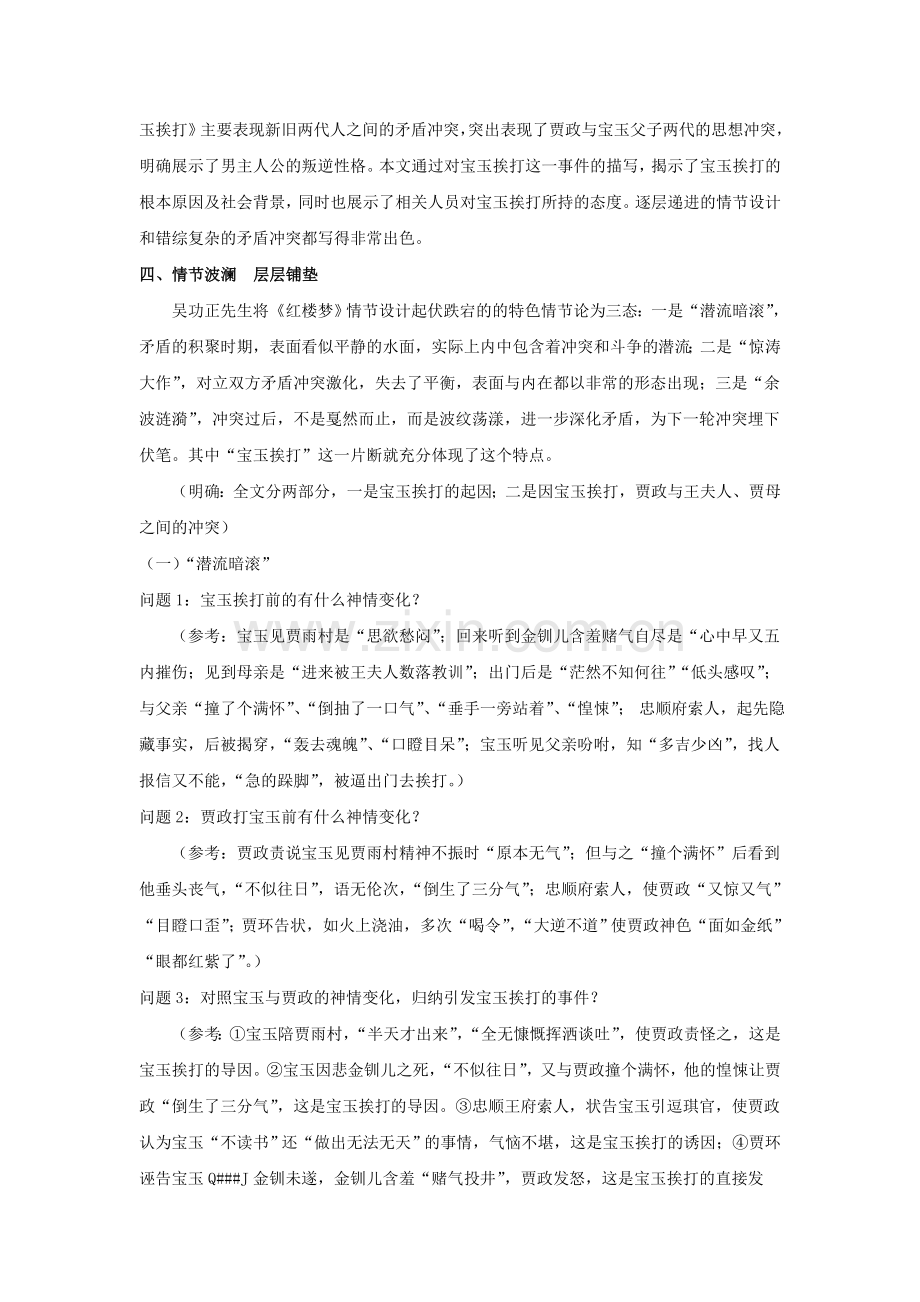 《宝玉挨打》教学设计.doc_第2页