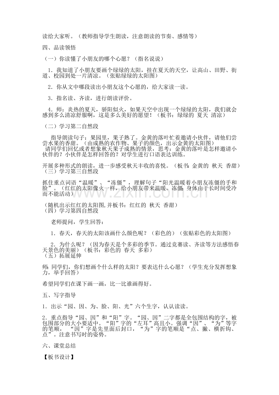 (部编)人教语文一年级下册《-四个太阳》教学设计.doc_第2页