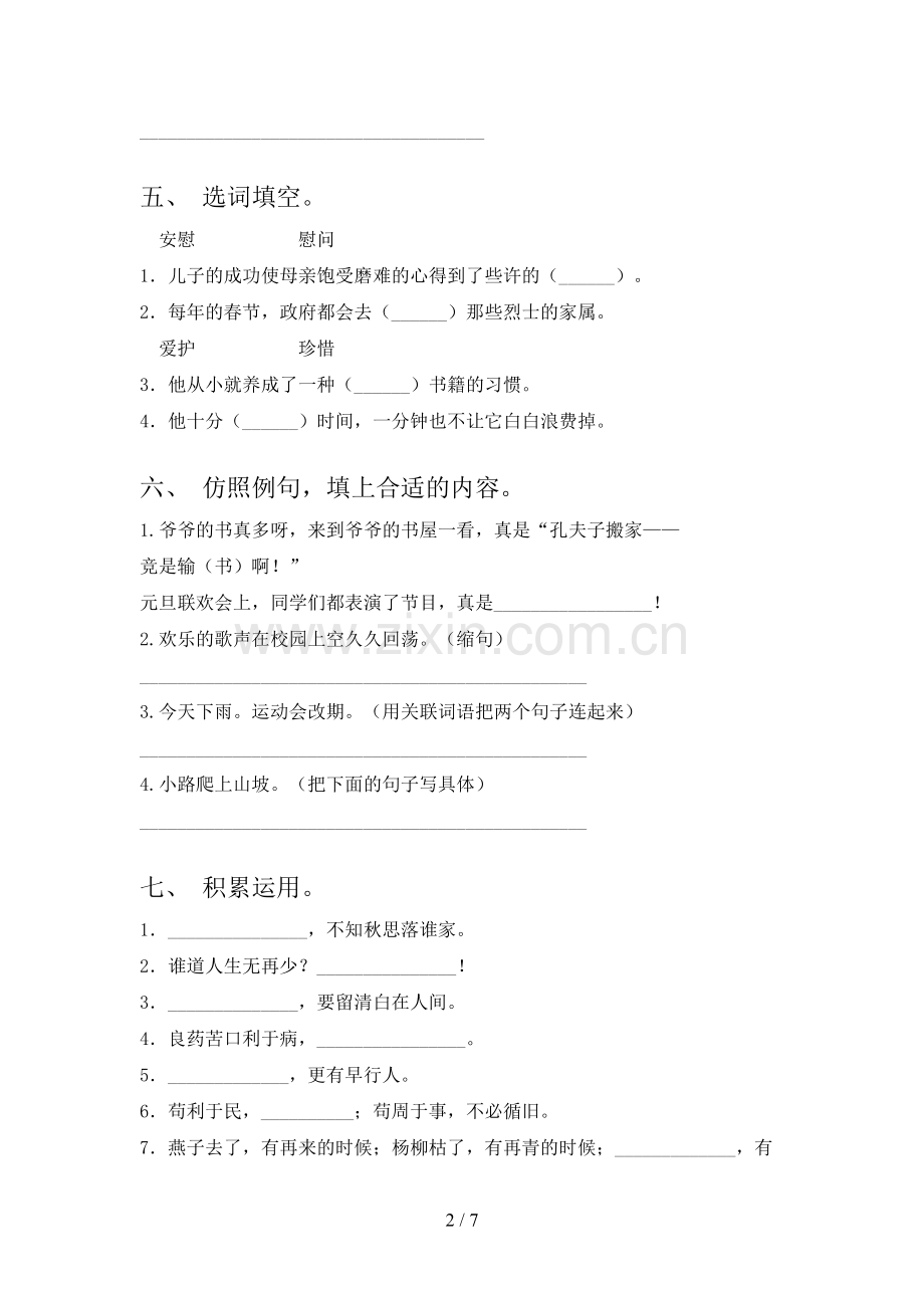 2023年人教版六年级语文下册期末试卷.doc_第2页
