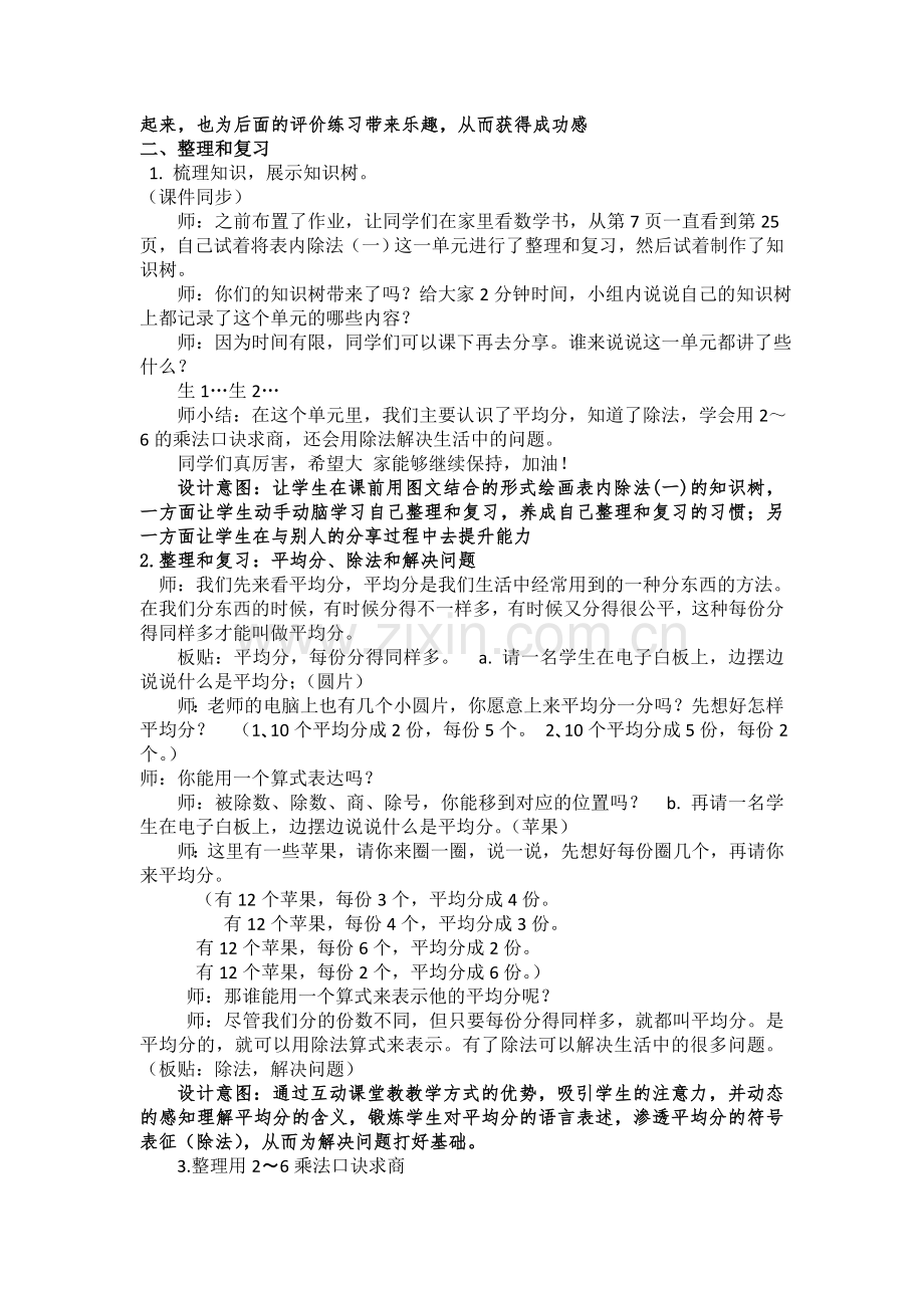 表内除法（一）整理和复习教学设计.doc_第2页