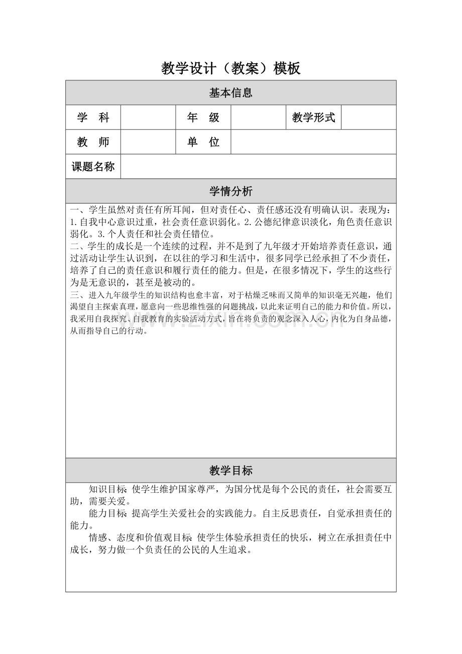 《“冷战”局面的形成》教学设计.doc_第1页