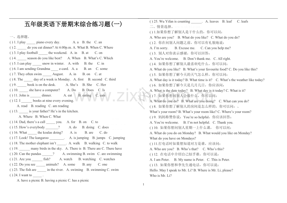 小学五年级英语下册复习练习.doc_第1页