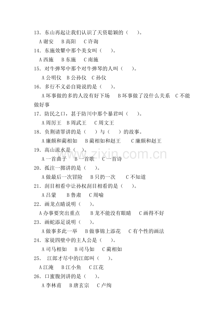 成语故事的选择题.doc_第2页