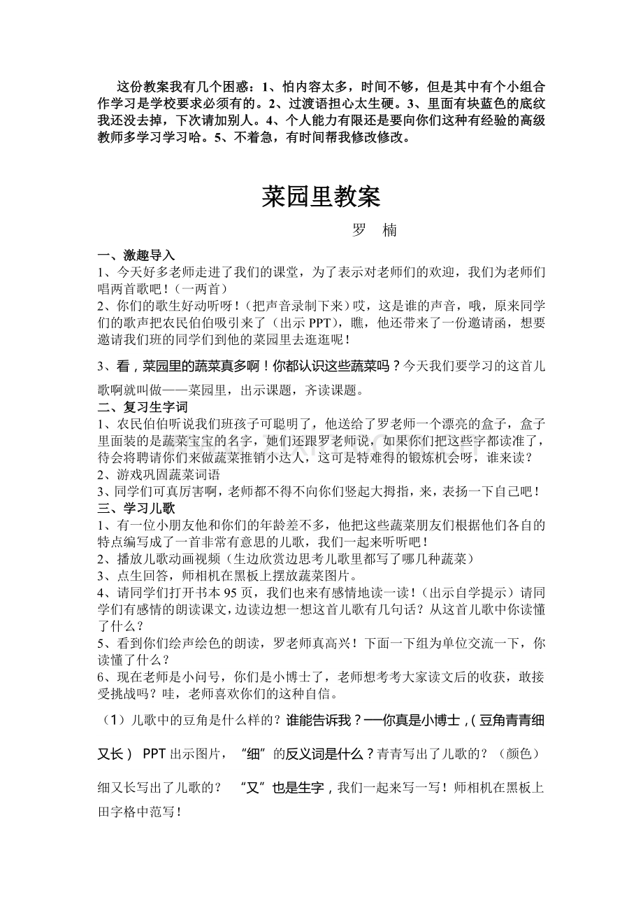 一年级语文上册菜园里教案.doc_第1页