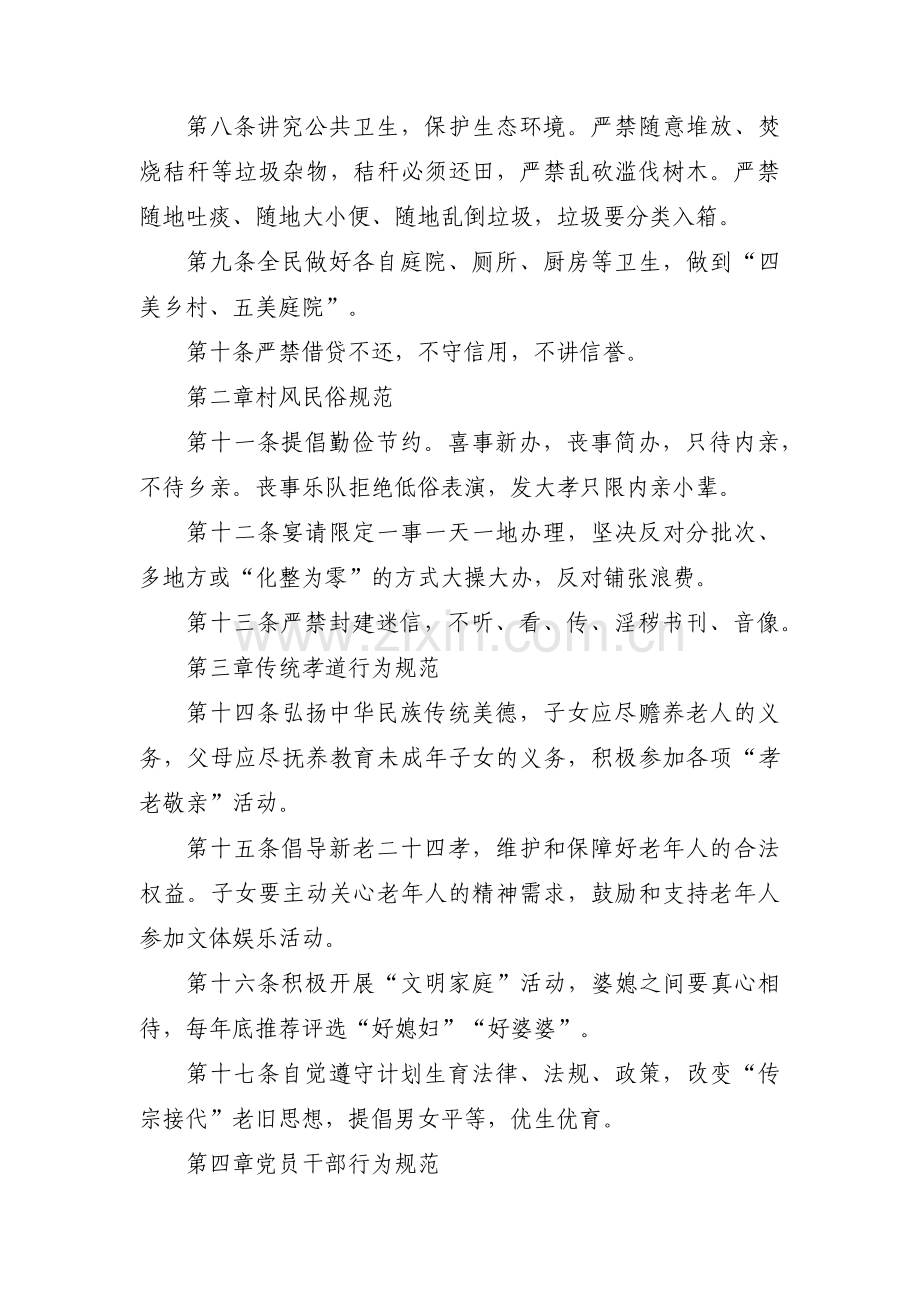 新农村村规民约范文五篇.pdf_第2页