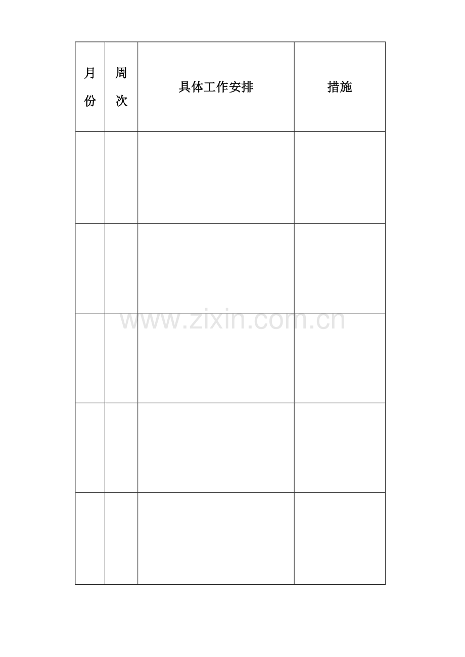 班级工作计划.doc_第2页