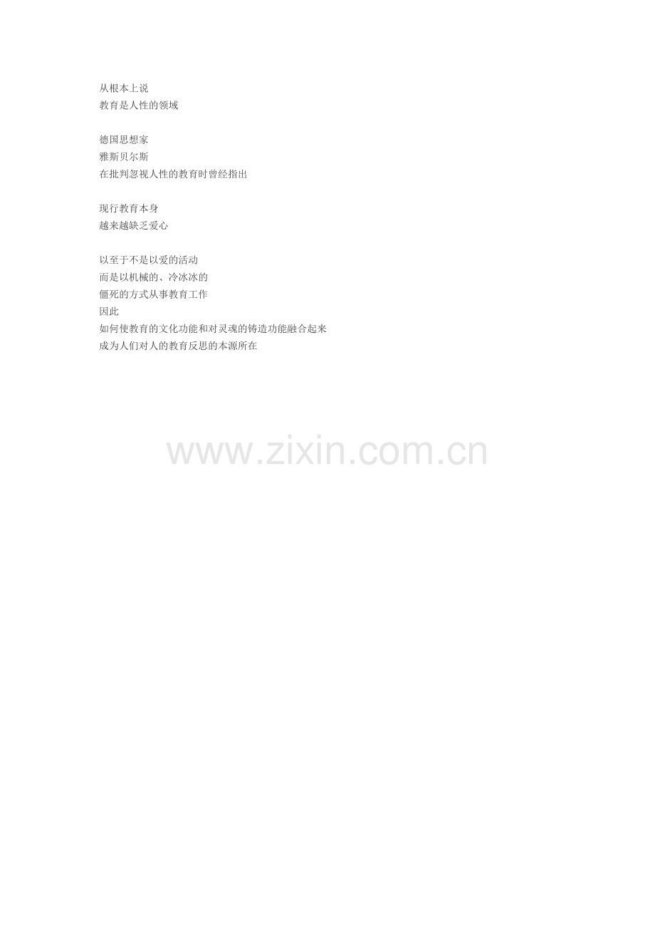 忽视人性的教育.doc_第1页