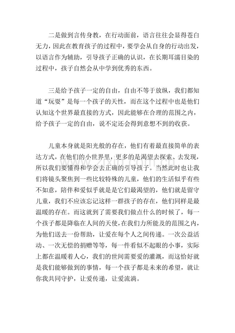 世界儿童日：2021关爱儿童主题演讲稿.doc_第2页