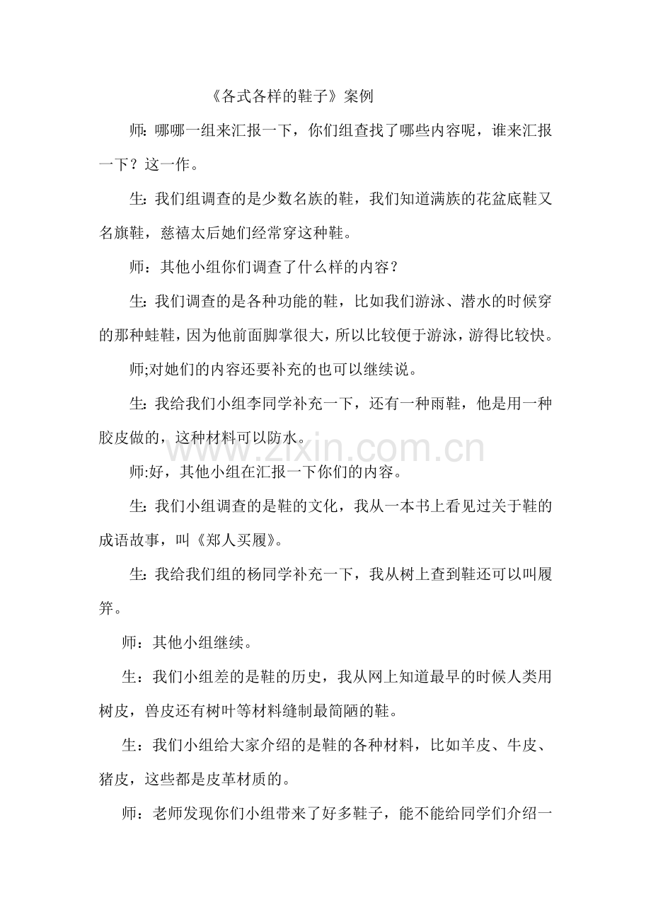 各式各样的鞋.doc_第1页