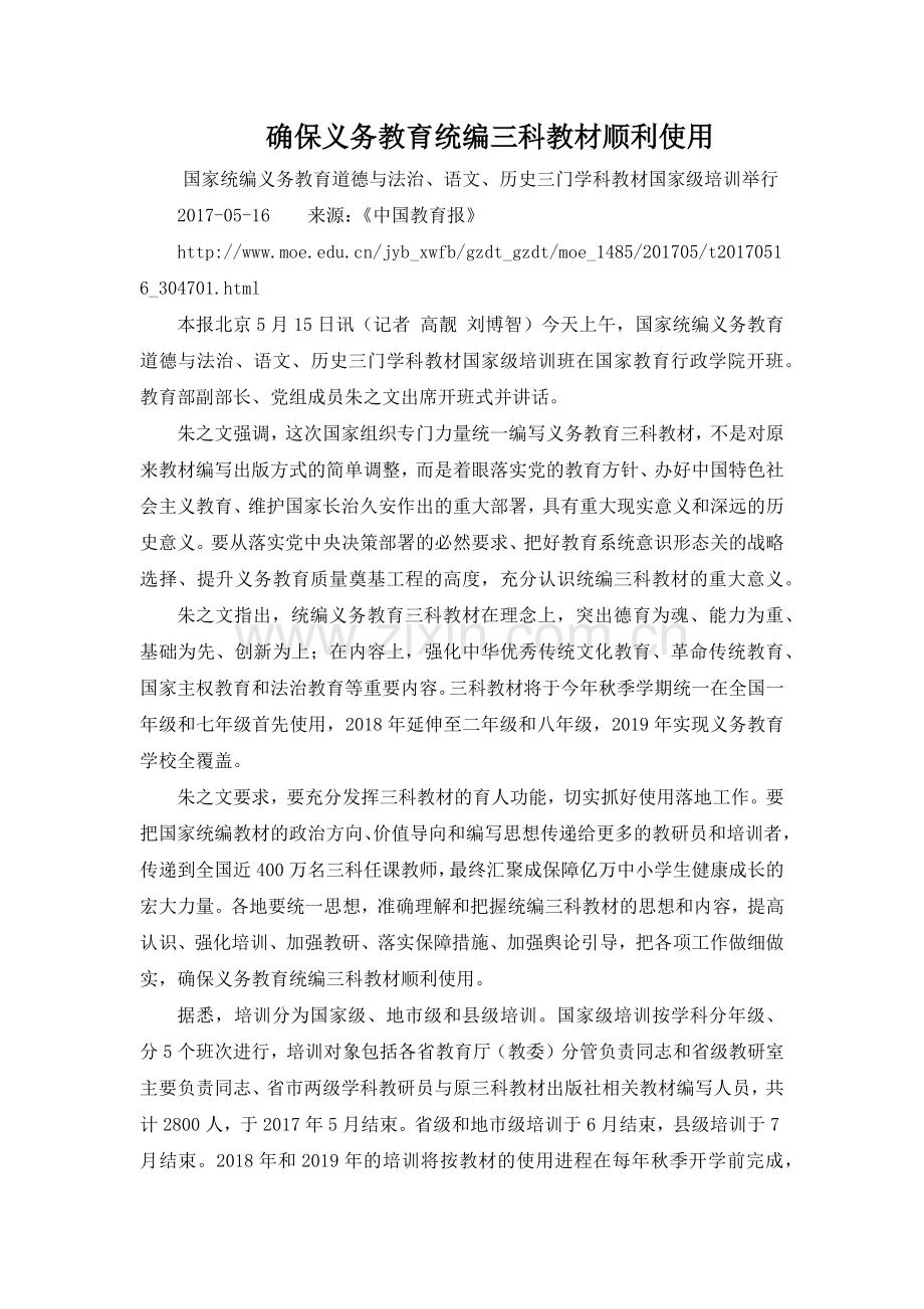 部长讲部编教材：确保义务教育统编三科教材顺利使用.docx_第1页