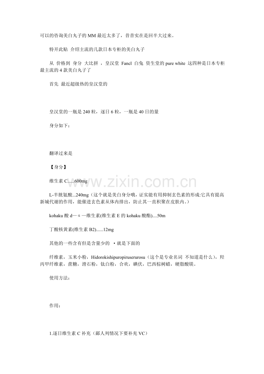 皇汉堂白兔FANCL区别.doc_第1页