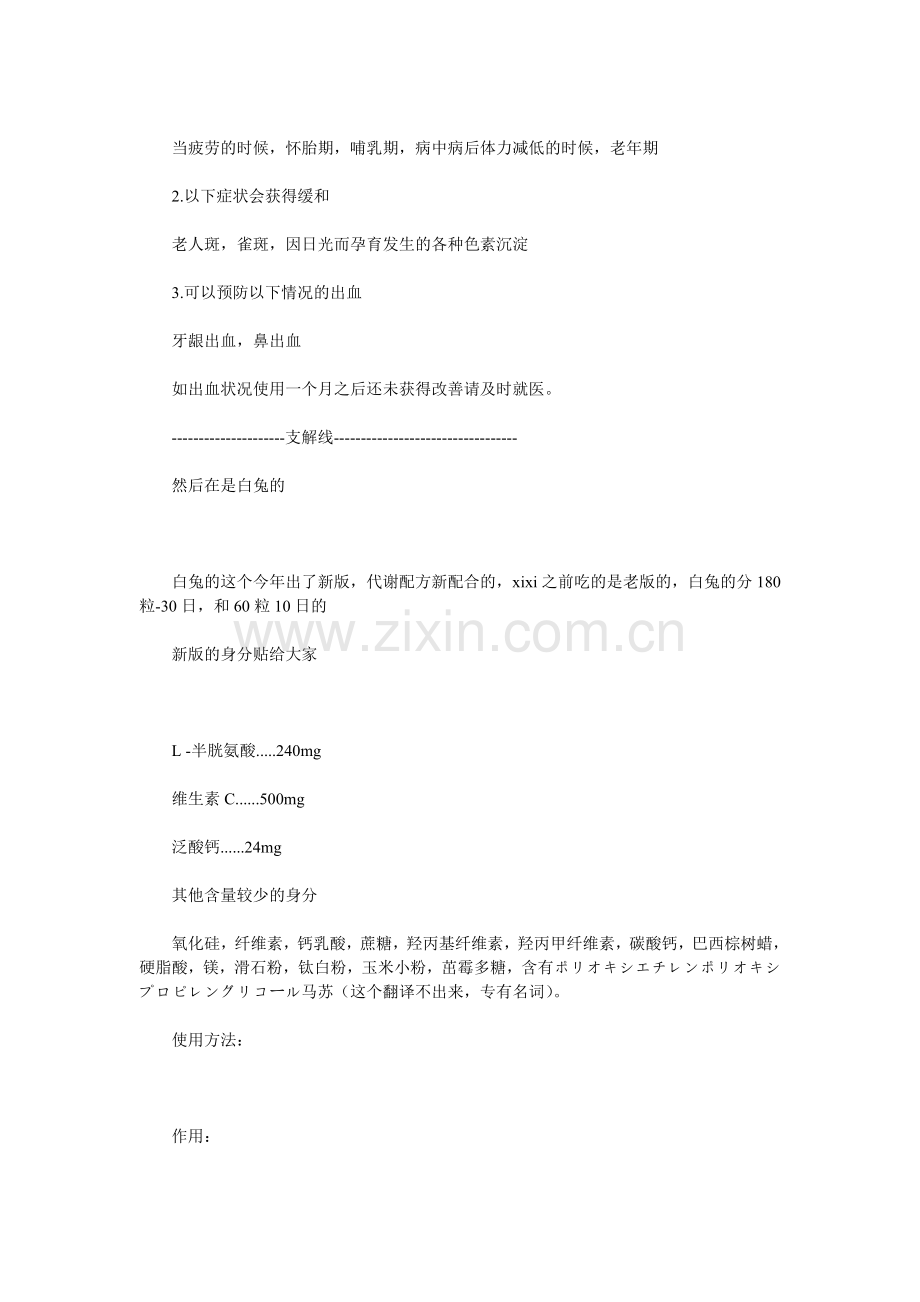 皇汉堂白兔FANCL区别.doc_第2页
