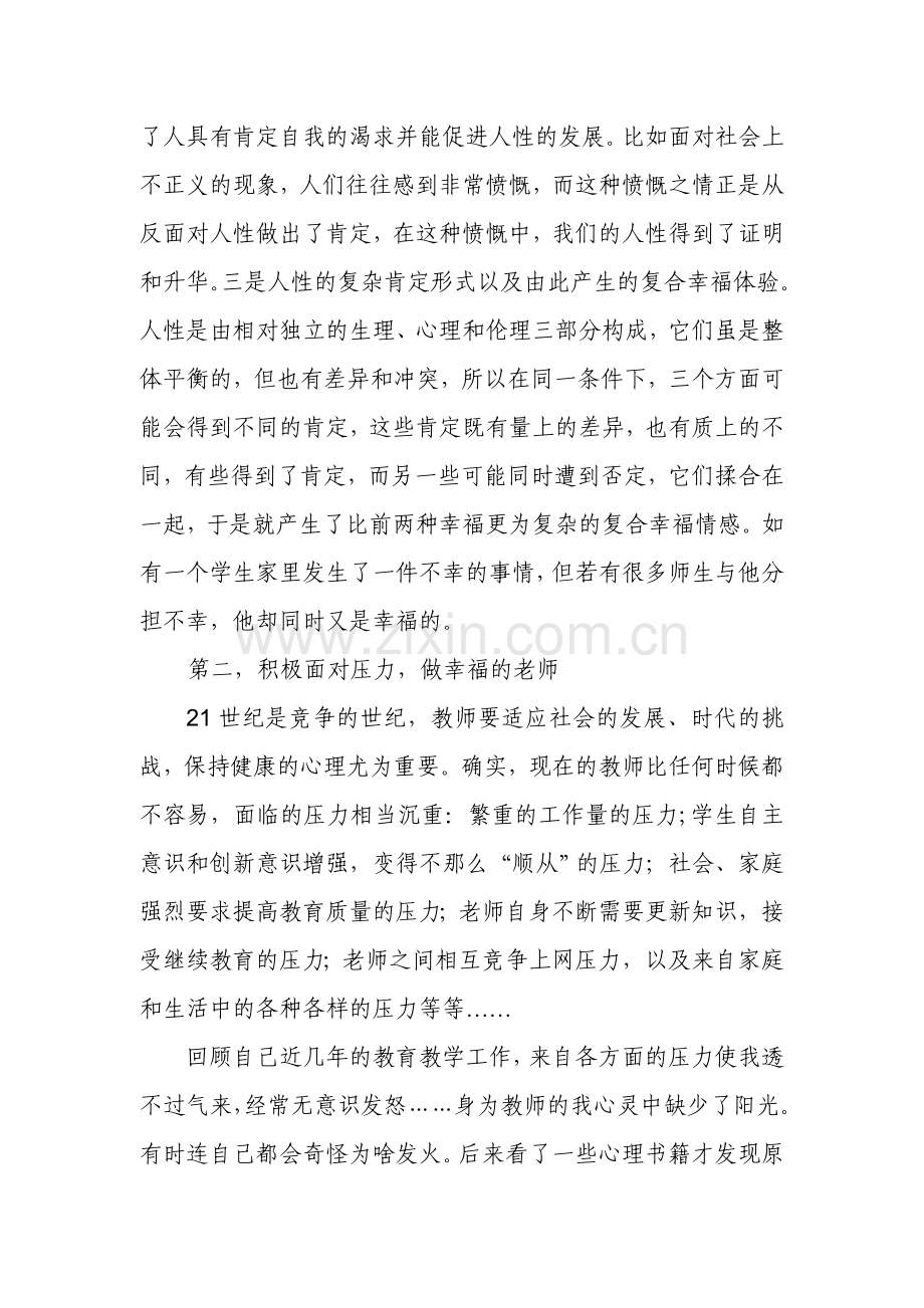 幸福教育给学生幸福.doc_第2页