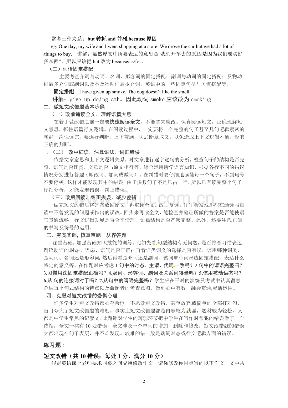 短文改错答题技巧.doc_第2页