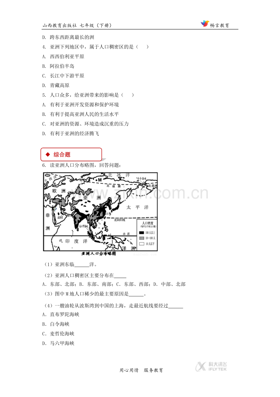 《人口和经济发展》（晋教）.docx_第2页