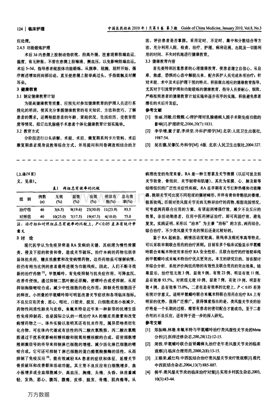 甲氨蝶呤与来氟米特联合使用治疗类风湿性关节炎86例临床分析.pdf_第2页