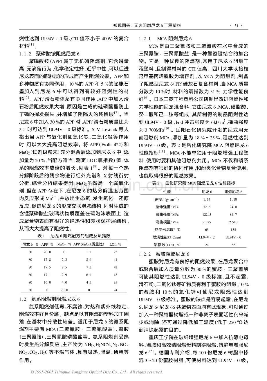 无卤阻燃尼龙6工程塑料.pdf_第2页