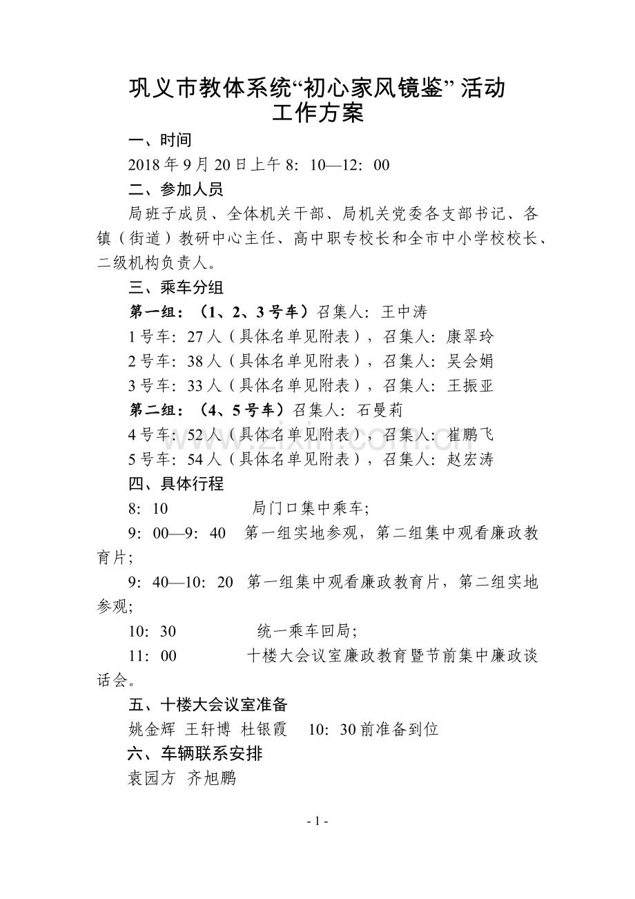 教体局“初心家风镜鉴”活动方案.docx_第1页