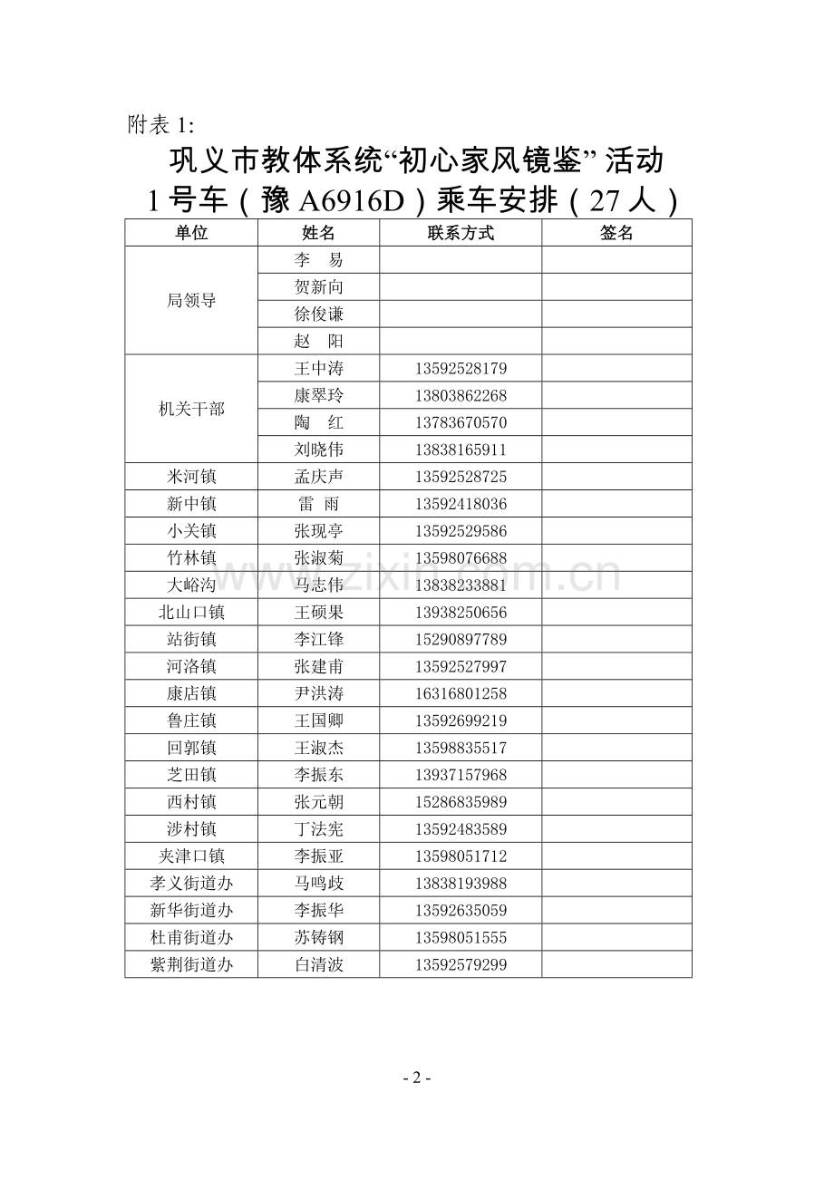 教体局“初心家风镜鉴”活动方案.docx_第2页