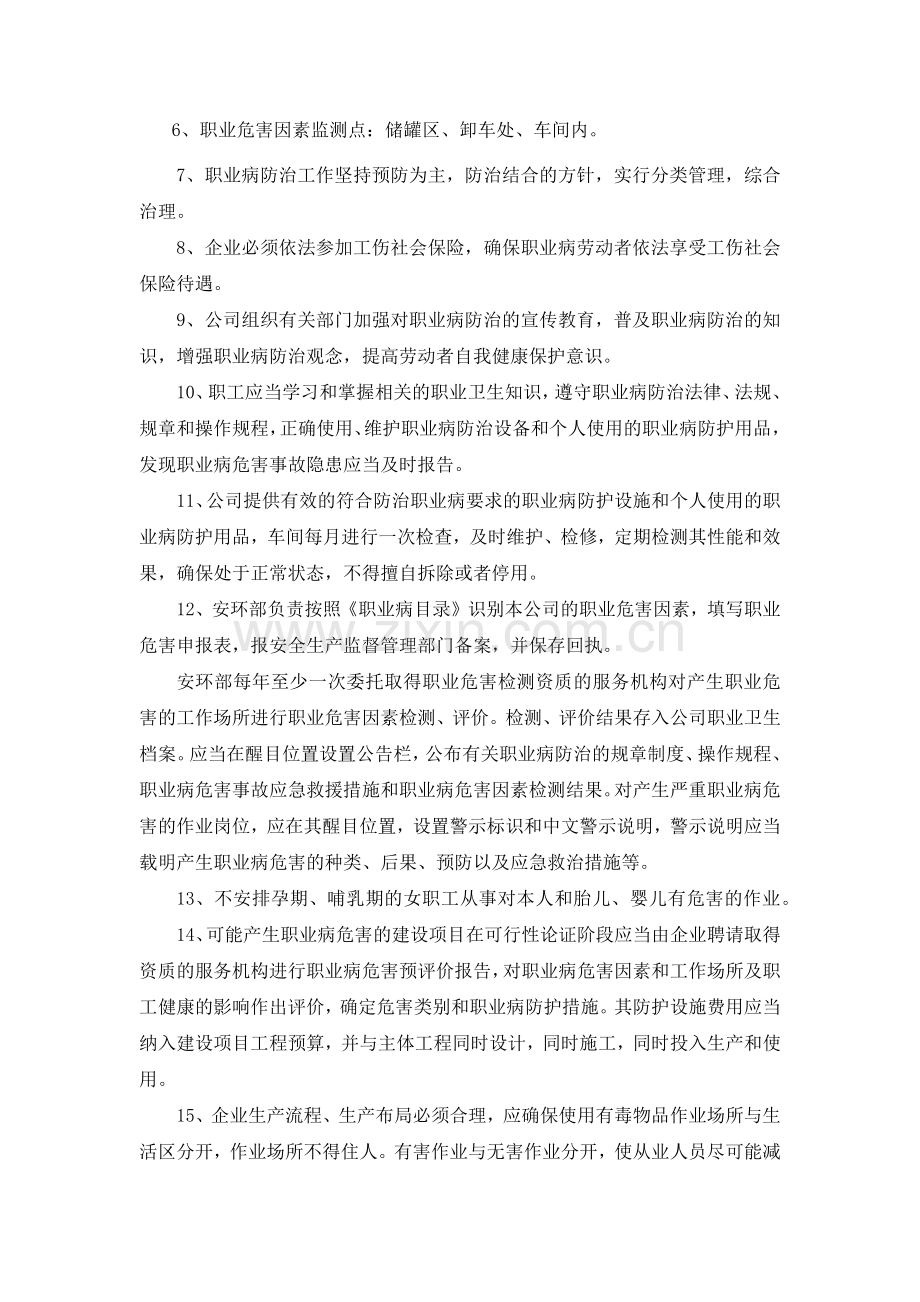 XXX公司职业卫生管理制度范文.docx_第2页