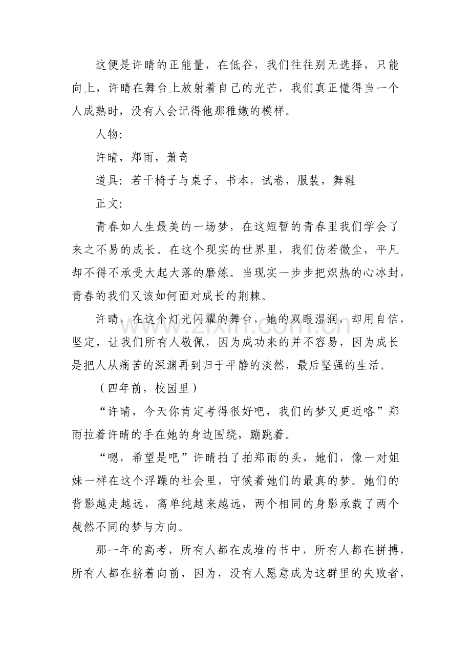 正能量校园心理剧剧本【六篇】.pdf_第2页