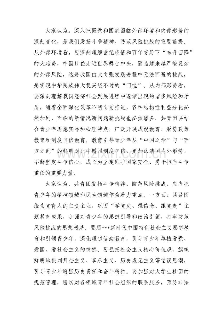 关于发扬斗争精神,防范化解风险挑战方面存在的问题【五篇】.pdf_第2页