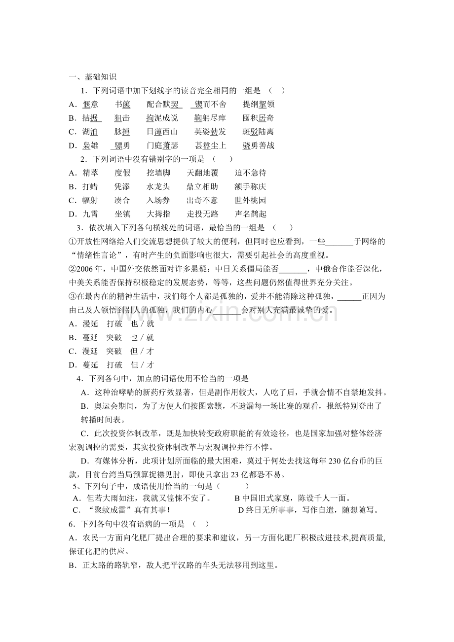 一年级上期中试卷.doc_第1页