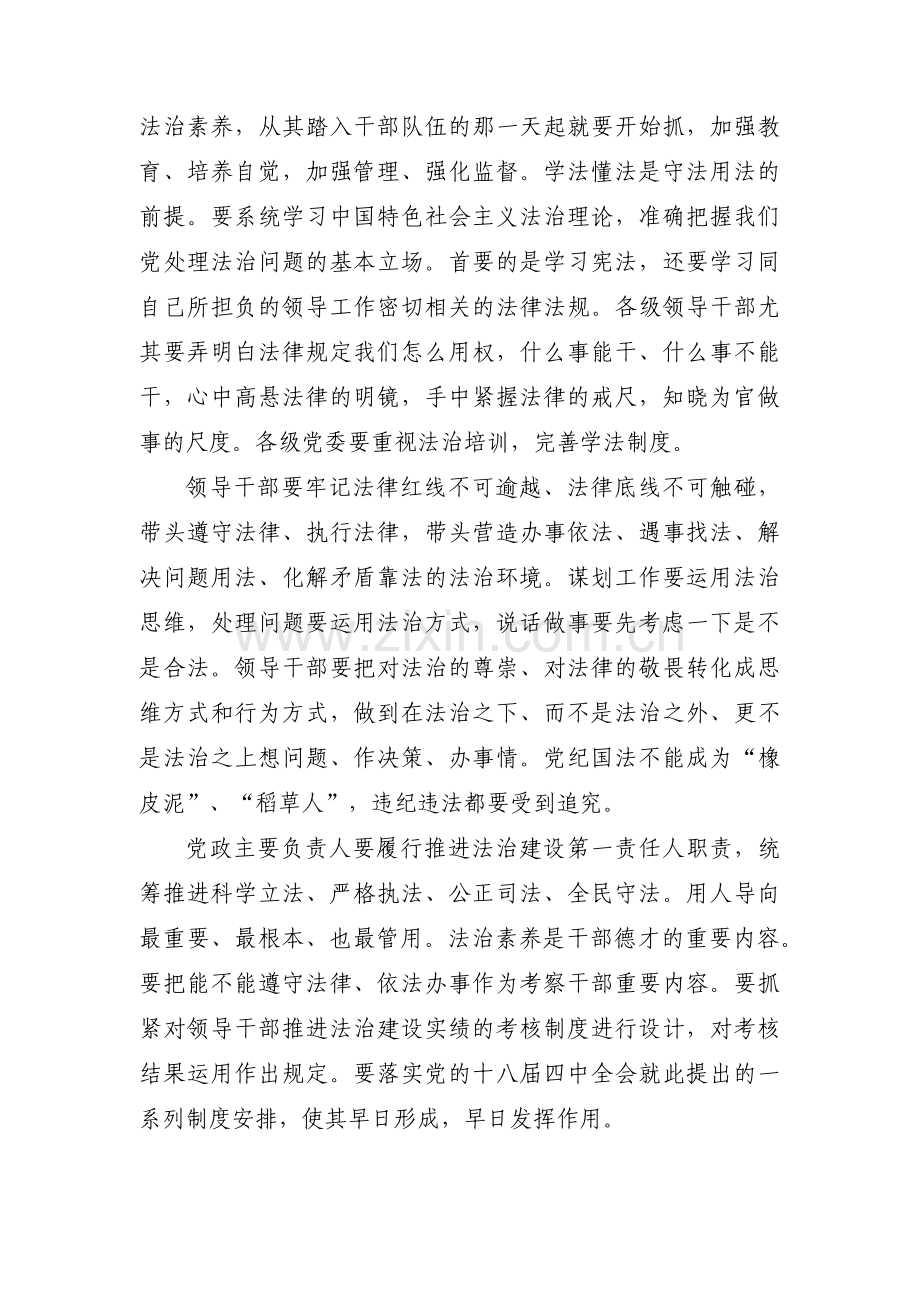 尊法学法守法用法三篇.pdf_第2页