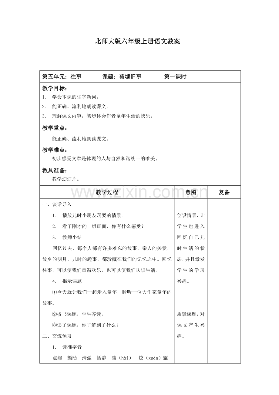 荷塘旧事.doc_第1页