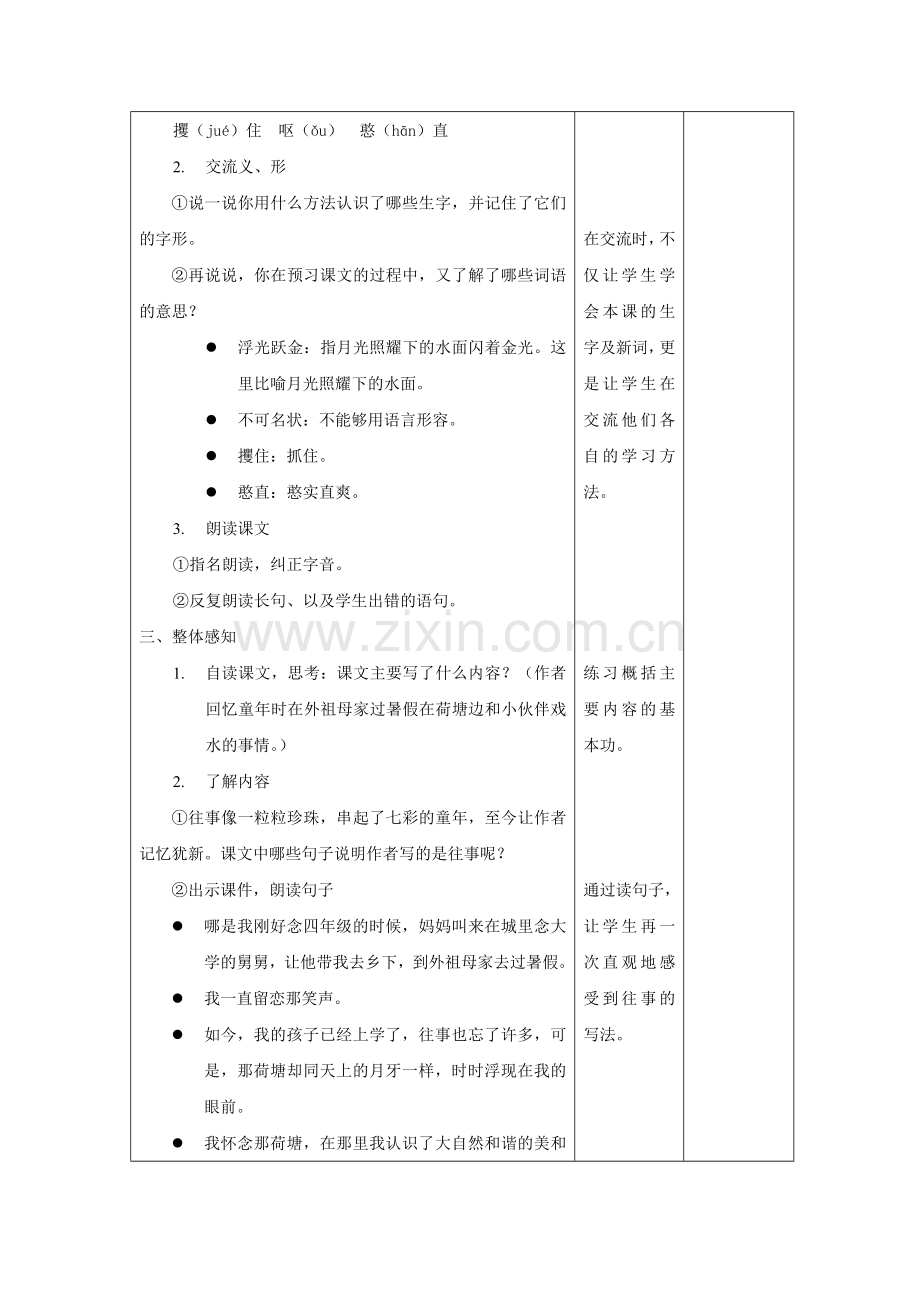 荷塘旧事.doc_第2页