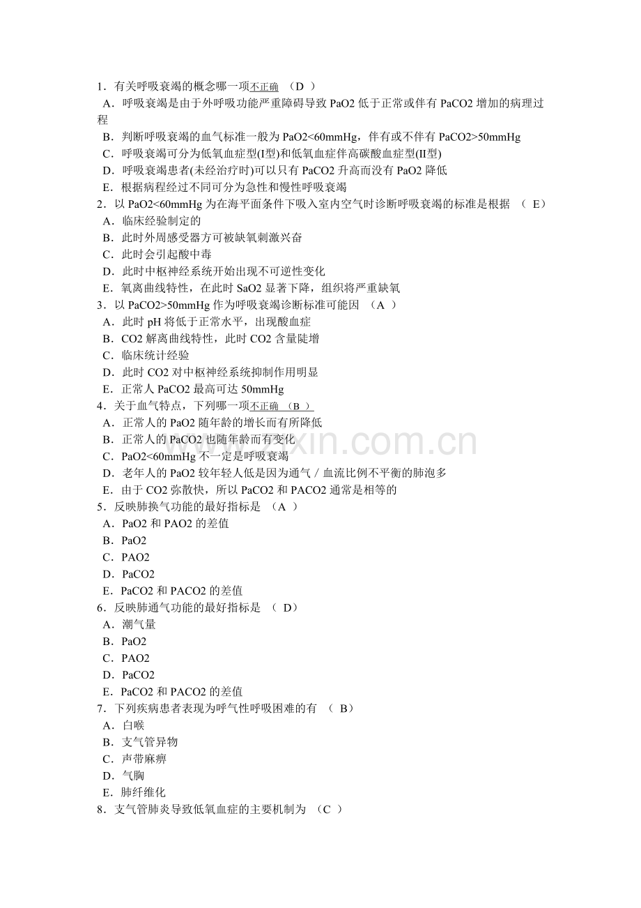 第十四章 肺功能不全.doc_第1页