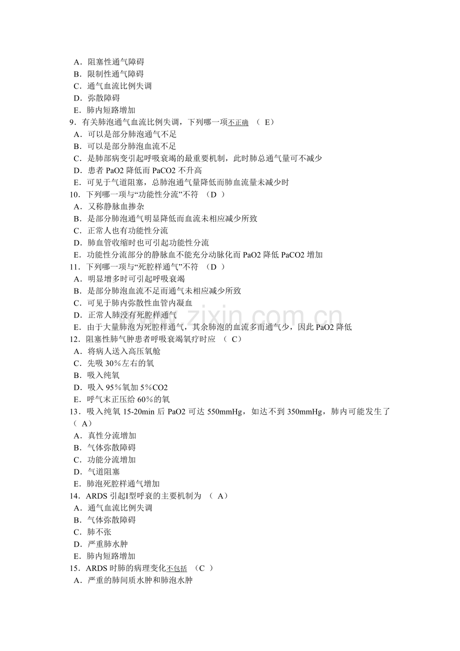 第十四章 肺功能不全.doc_第2页