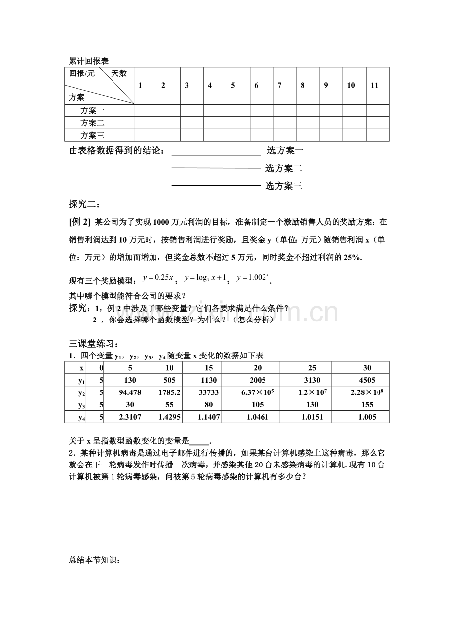 几类不同增长的函数模型学案.doc_第2页