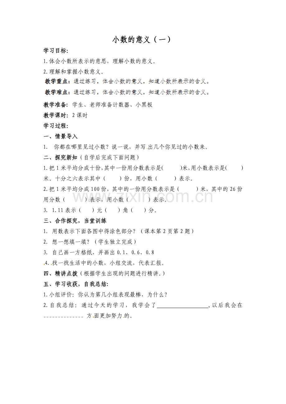 小学数学北师大四年级小学的意义(一).docx_第1页