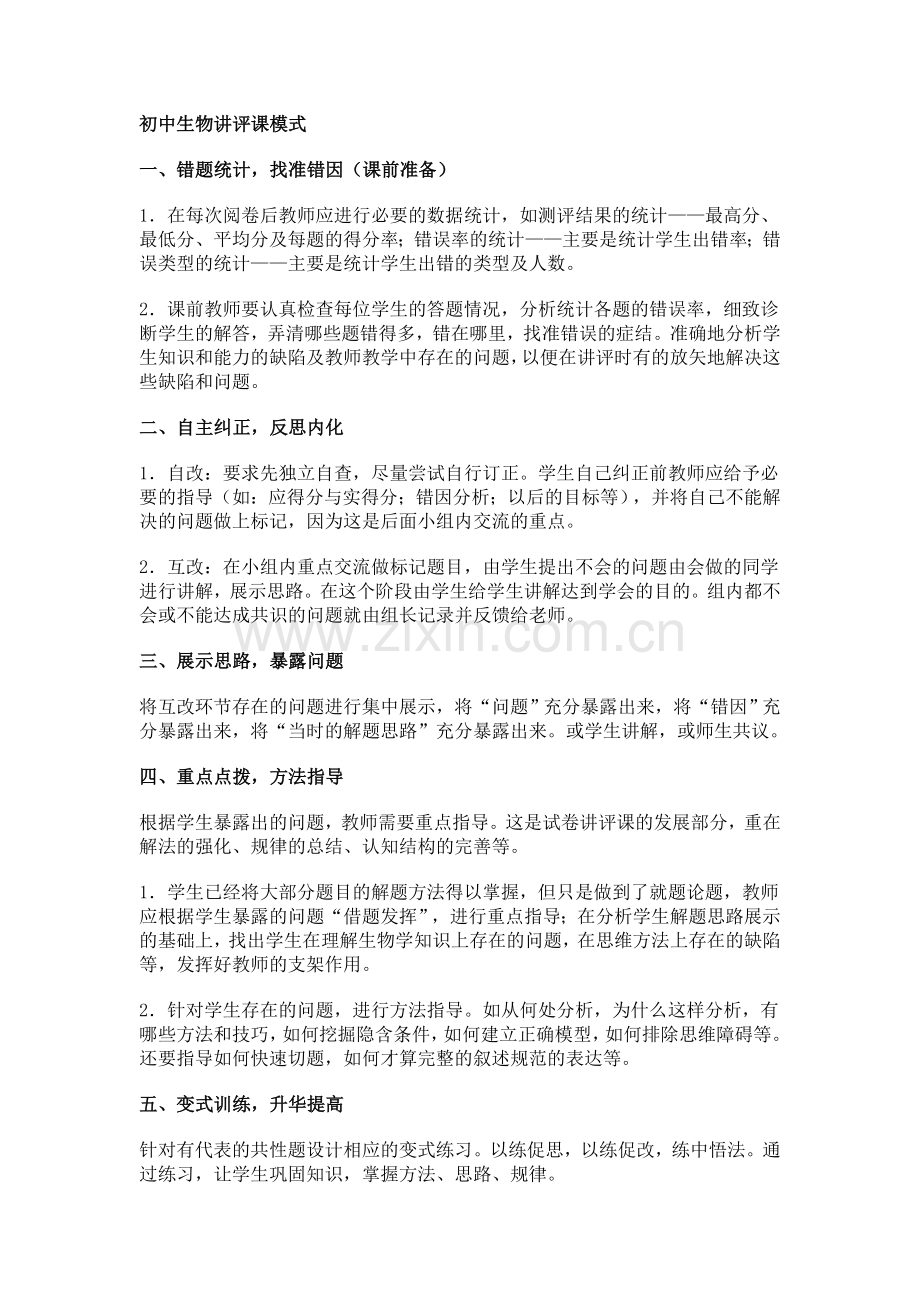 试题讲评课教案.doc_第1页