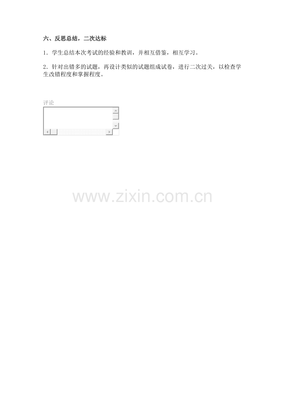 试题讲评课教案.doc_第2页