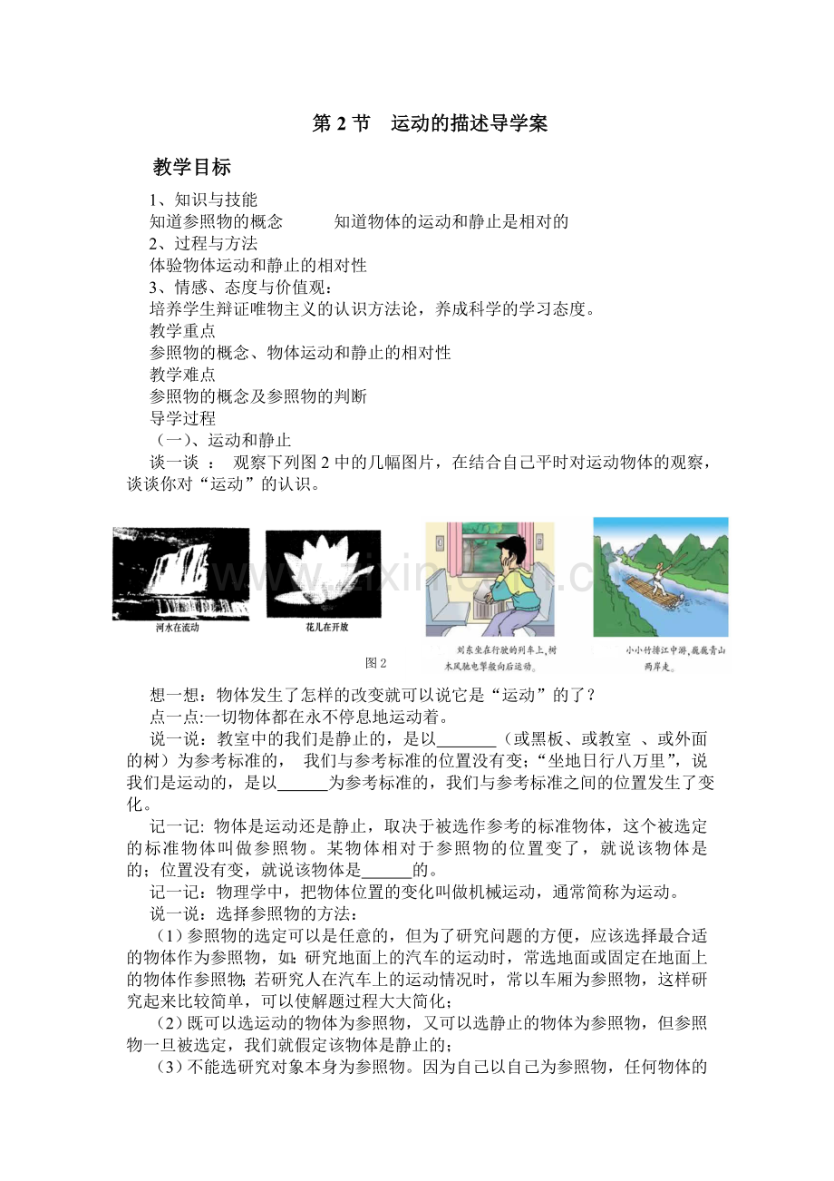 运动的描述导学案.doc_第1页
