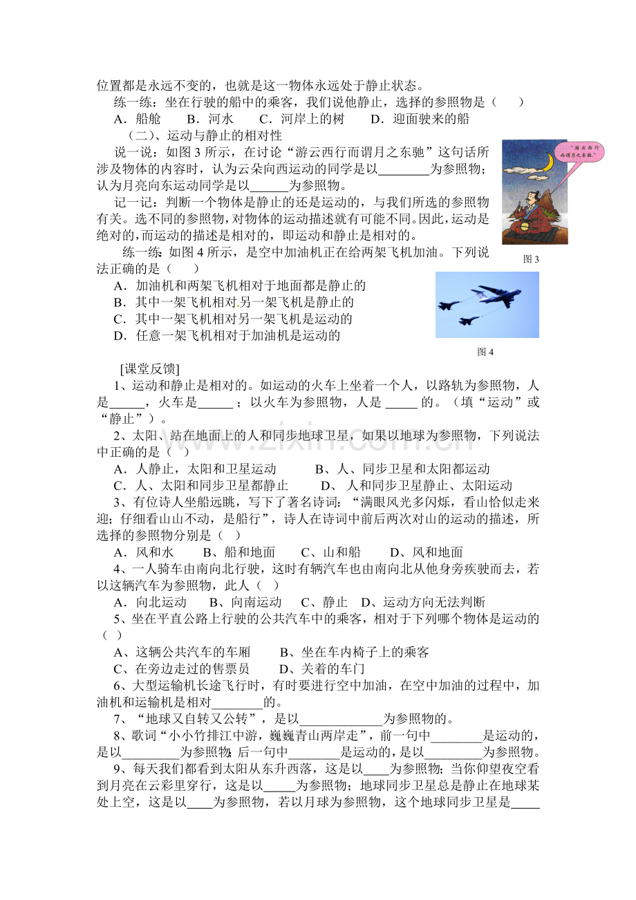 运动的描述导学案.doc_第2页