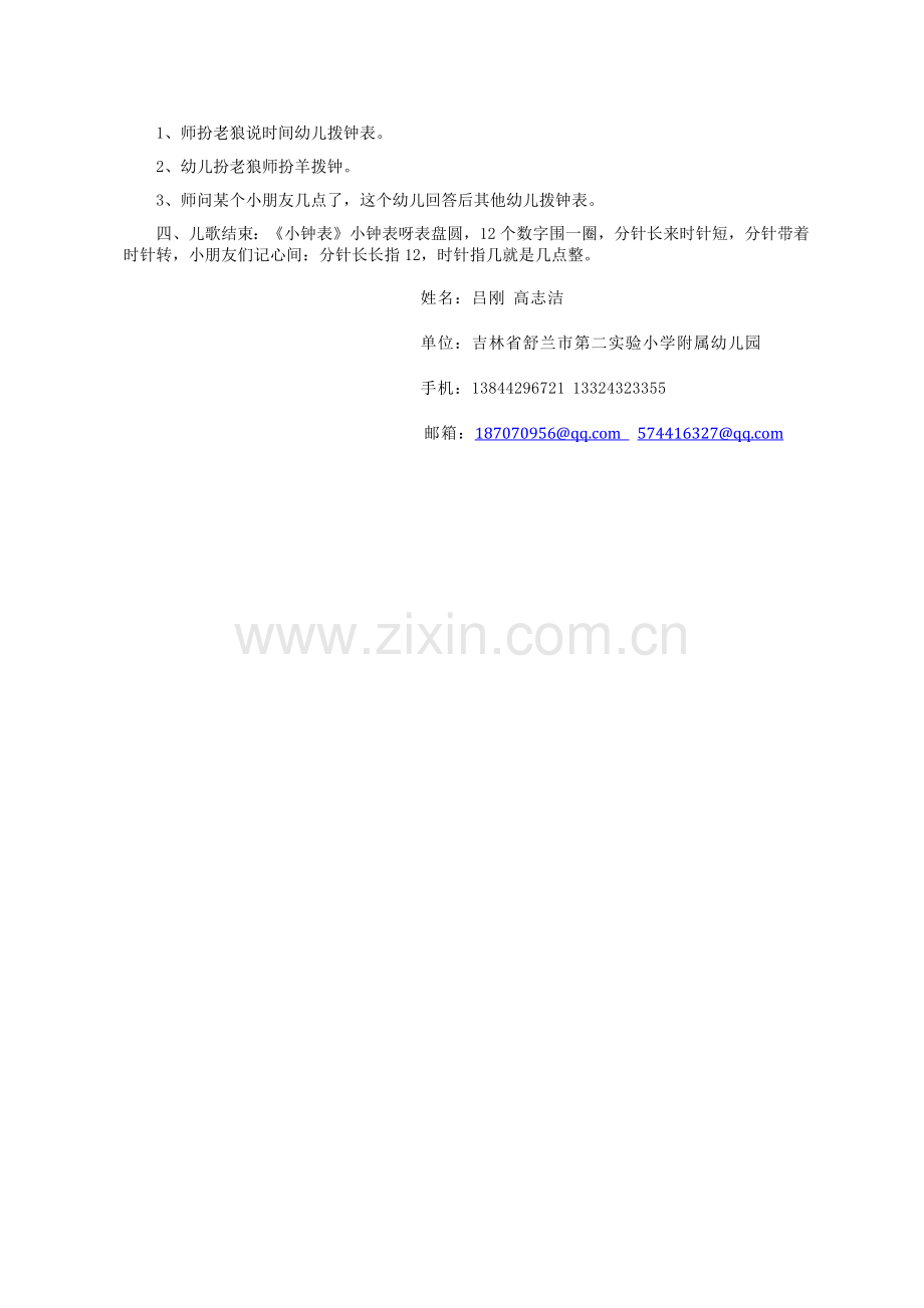 大班《整点和半点》.docx_第2页