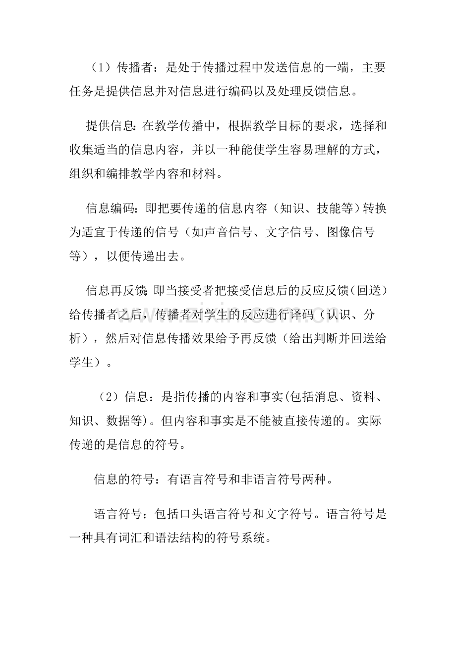 第二章 教学媒体.doc_第2页