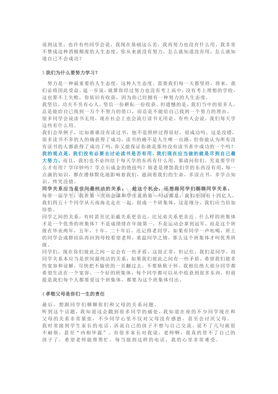 中考百日班主任的震撼讲话.docx_第2页