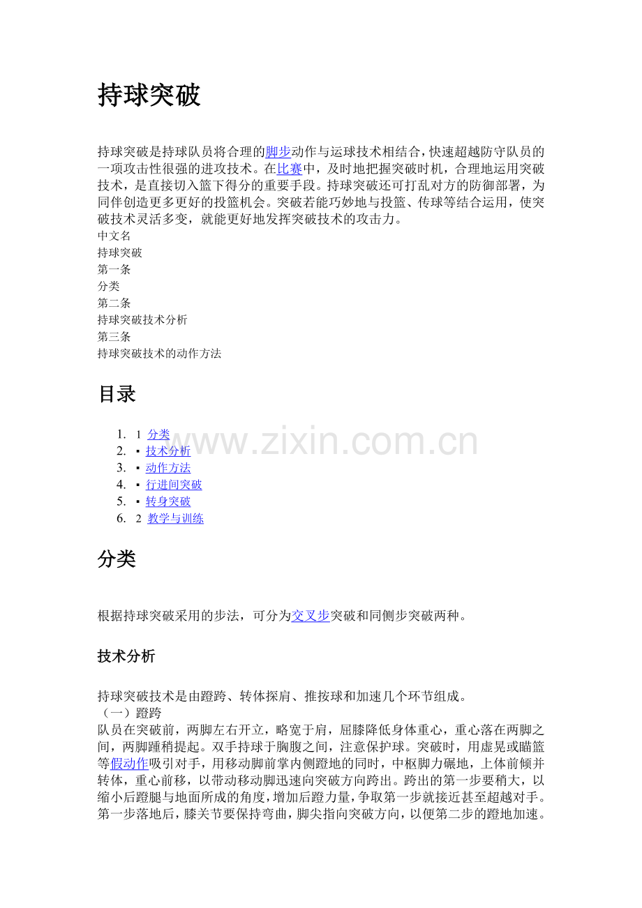 同侧步持球突破.doc_第1页