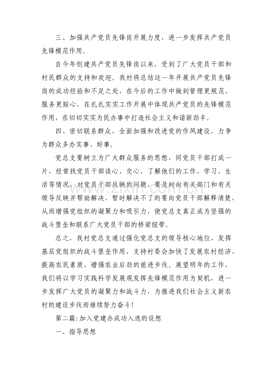关于加入党建办成功入选的设想【三篇】.pdf_第2页