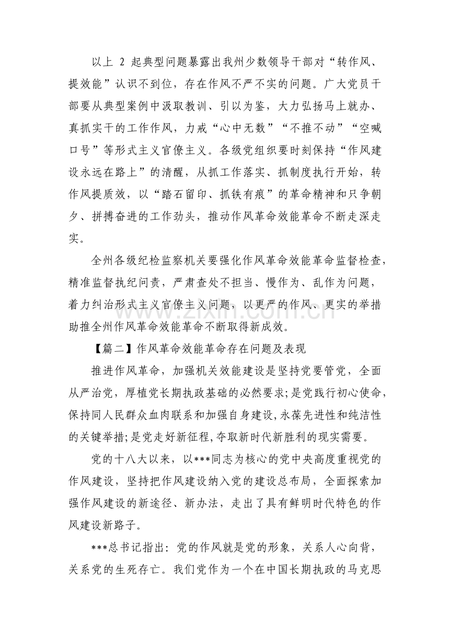 关于作风革命效能革命存在问题及表现【三篇】.pdf_第2页