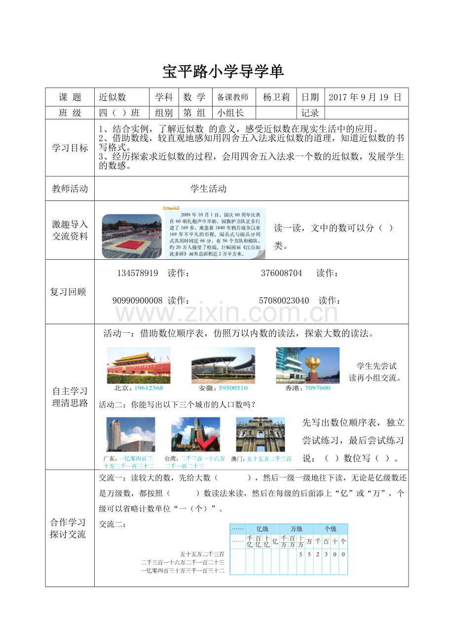 《求近似数》导学单.doc_第1页