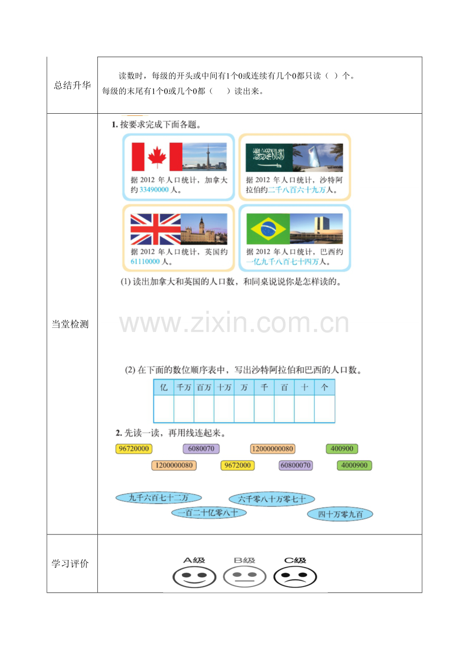 《求近似数》导学单.doc_第2页