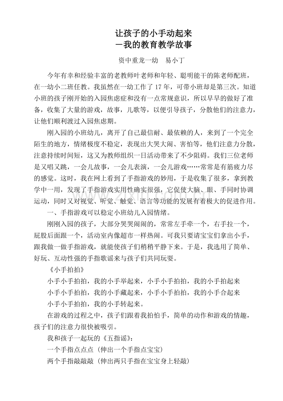 让孩子的小手动起来.doc_第1页
